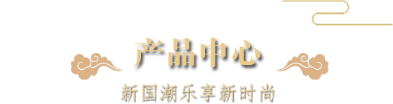 香蕉视频下载入口中心-新国潮乐享新时尚